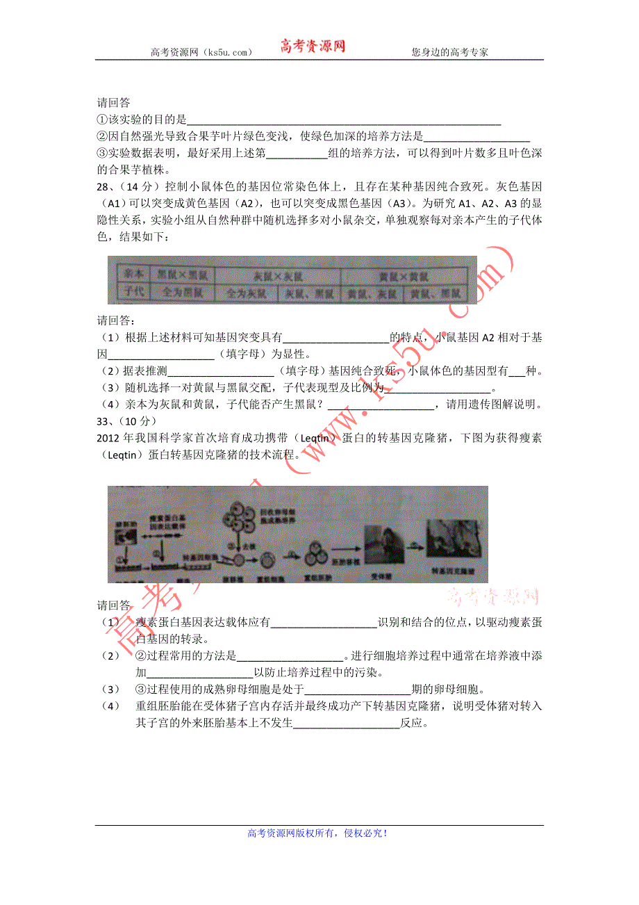 《2013宁德5月质检》福建省宁德市2013届高三5月质检生物试题 WORD版含答案.doc_第3页