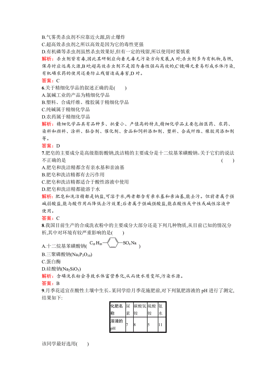 2017春高中化学人教版选修二练习：第四单元过关检测 WORD版含解析.docx_第2页