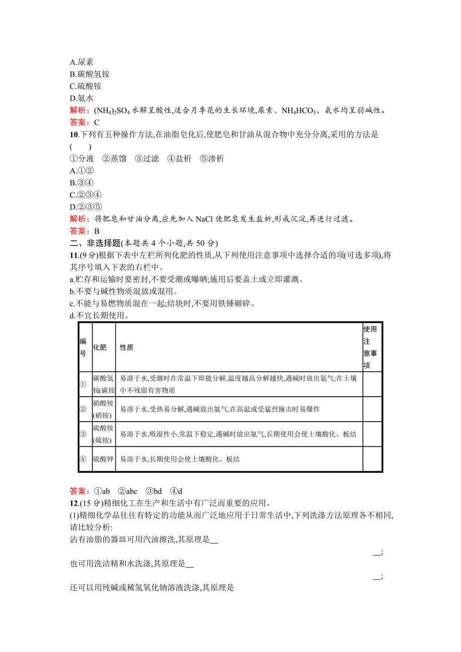 2017春高中化学人教版选修二练习：第四单元过关检测 WORD版含解析.docx_第3页