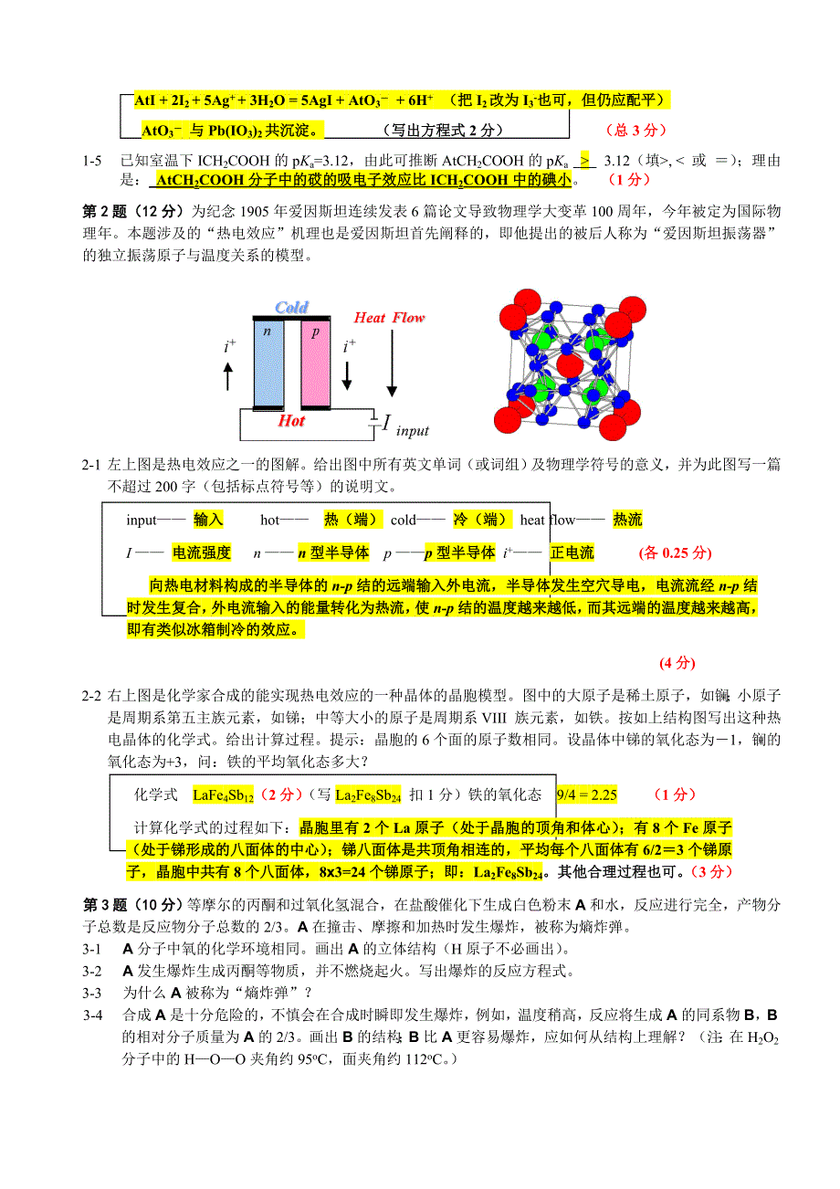 2005年全国高中学生化学竞赛（省级赛区竞赛）试题网络版.doc_第2页