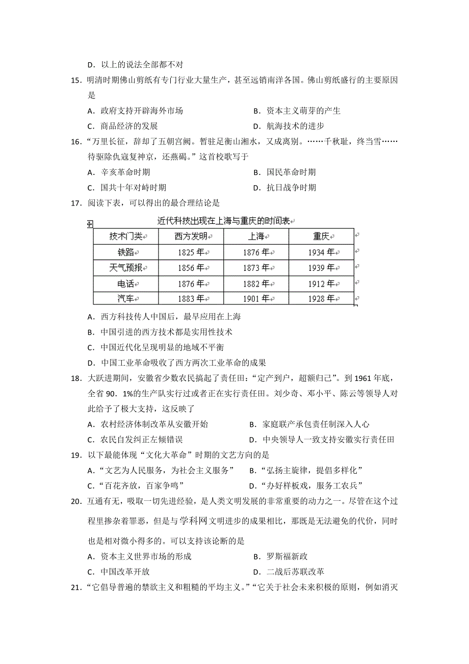 《2013佛山二模》广东省佛山市2013届高三普通高考教学质量检测（二）历史试题 WORD版含答案.doc_第2页