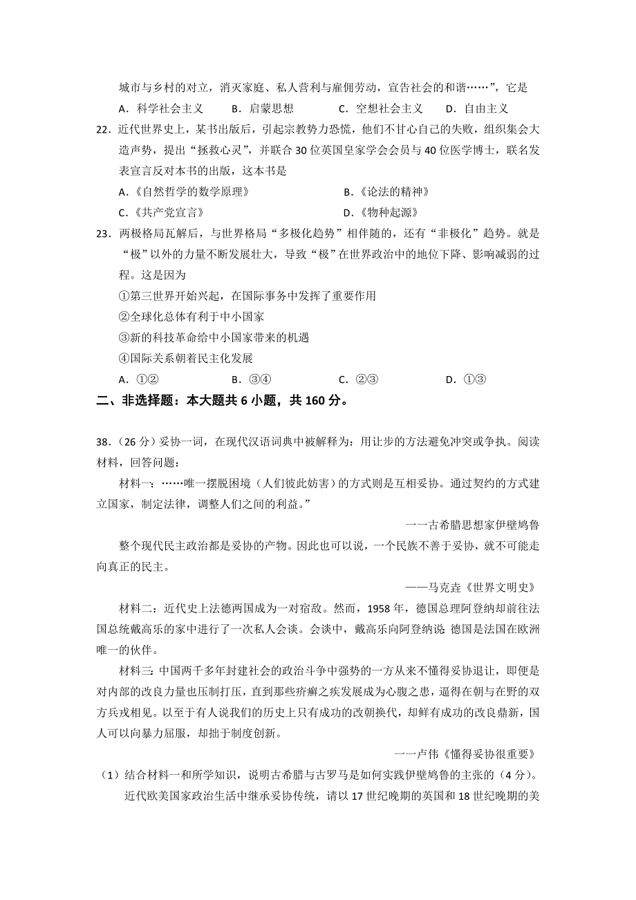 《2013佛山二模》广东省佛山市2013届高三普通高考教学质量检测（二）历史试题 WORD版含答案.doc_第3页