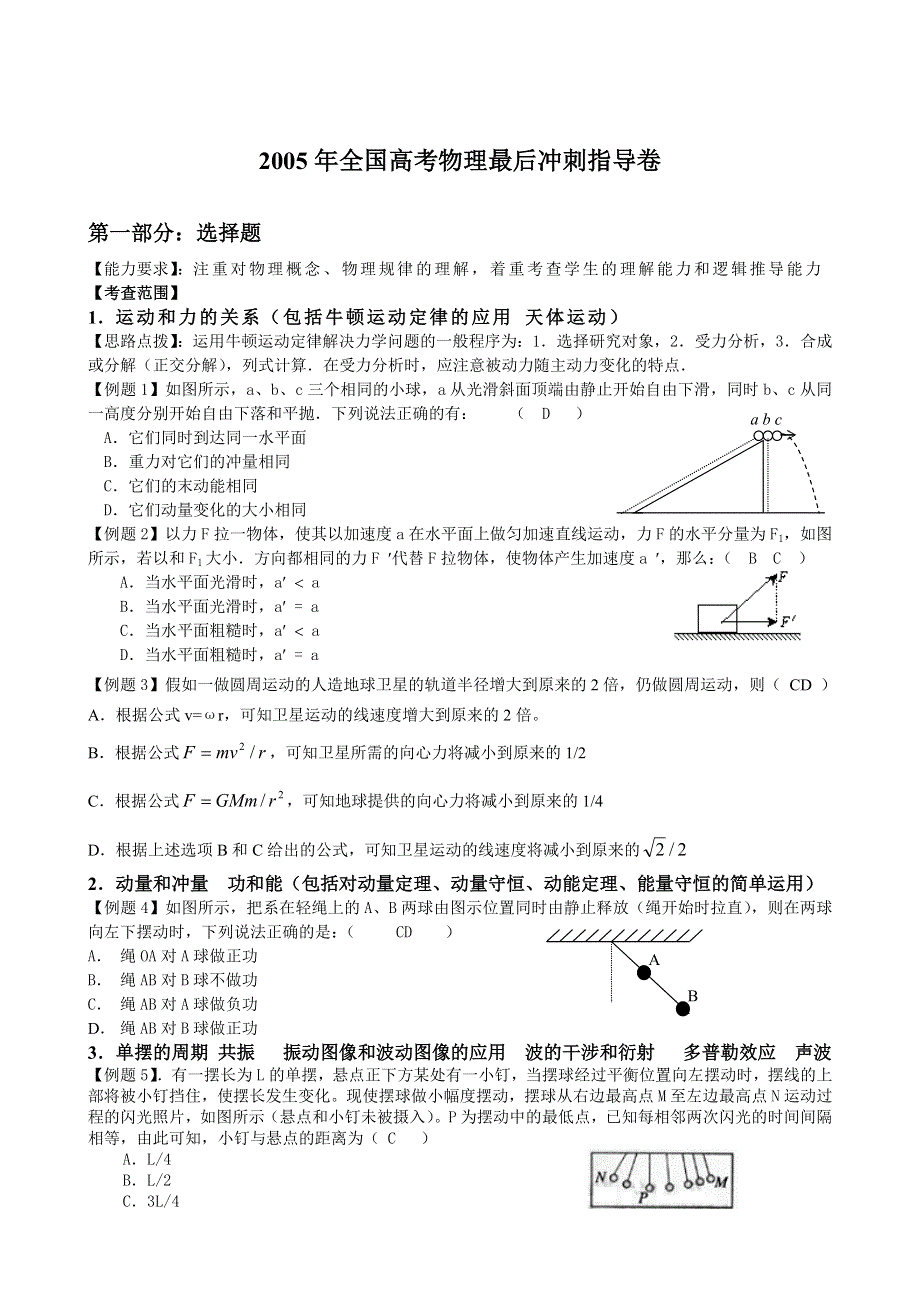 2005年全国高考物理最后冲刺指导卷.doc_第1页