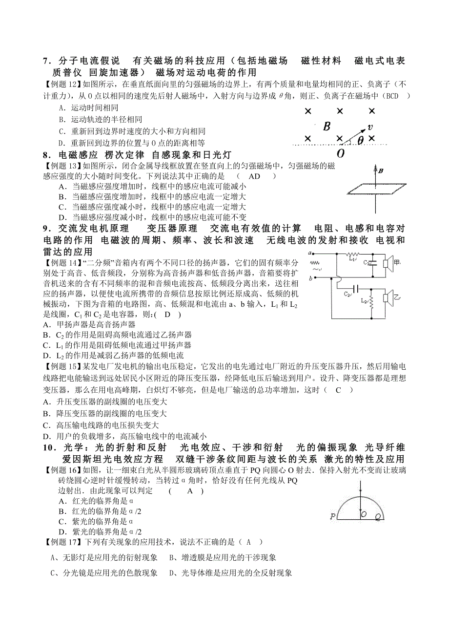 2005年全国高考物理最后冲刺指导卷.doc_第3页