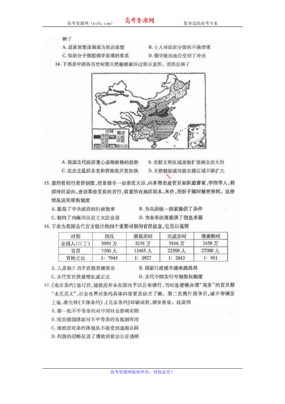 《2013包头市一模》内蒙古包头市2013届高三下学期一模考试历史试题 扫描版含答案.doc_第2页