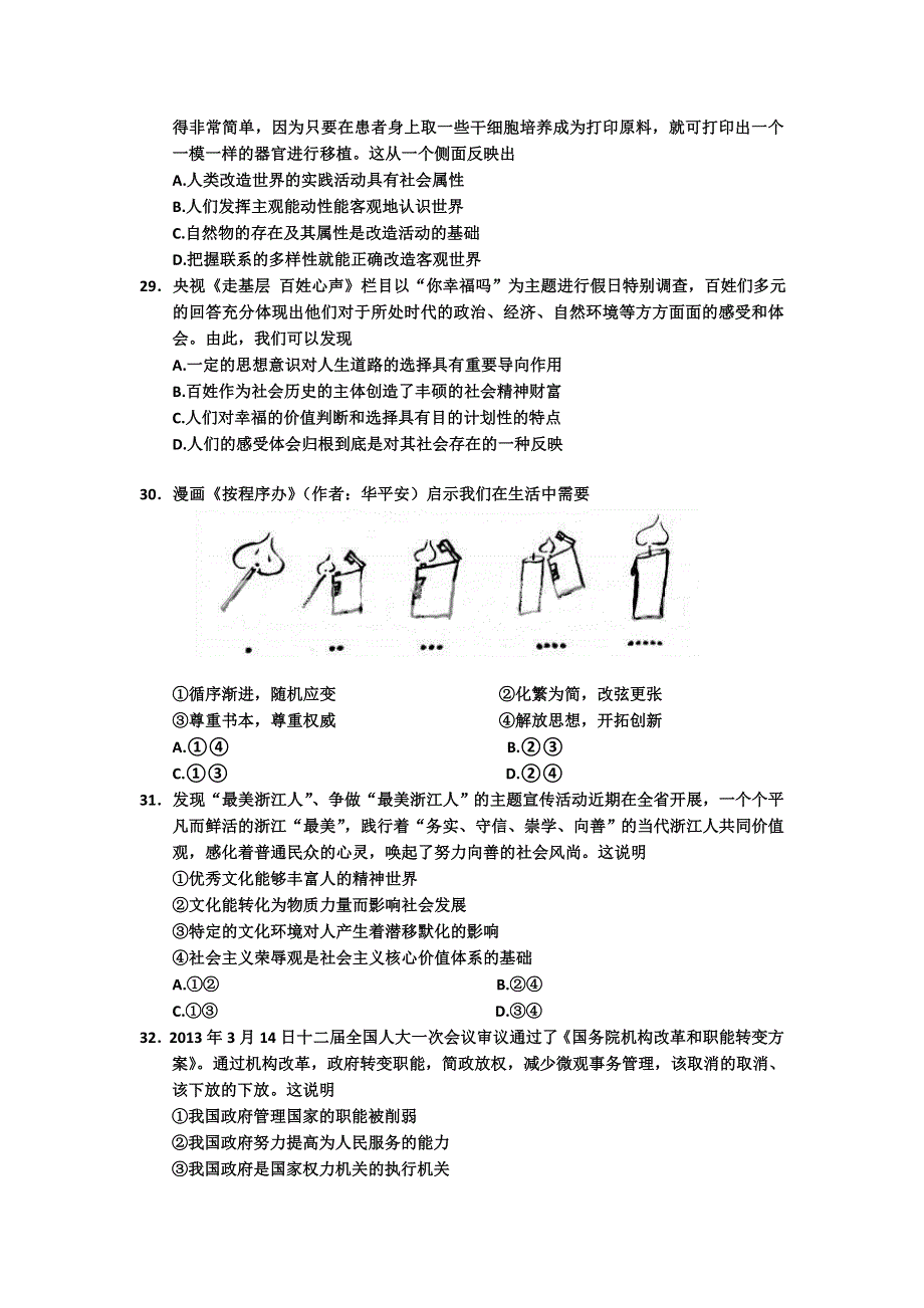 《2013嘉兴二模》浙江省嘉兴市2013届高三第二次模拟考试政治试题 WORD版含答案.doc_第2页