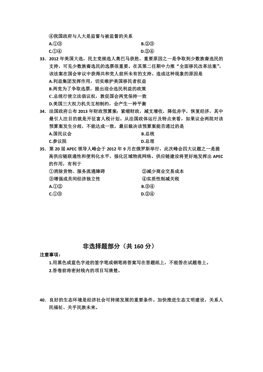 《2013嘉兴二模》浙江省嘉兴市2013届高三第二次模拟考试政治试题 WORD版含答案.doc_第3页