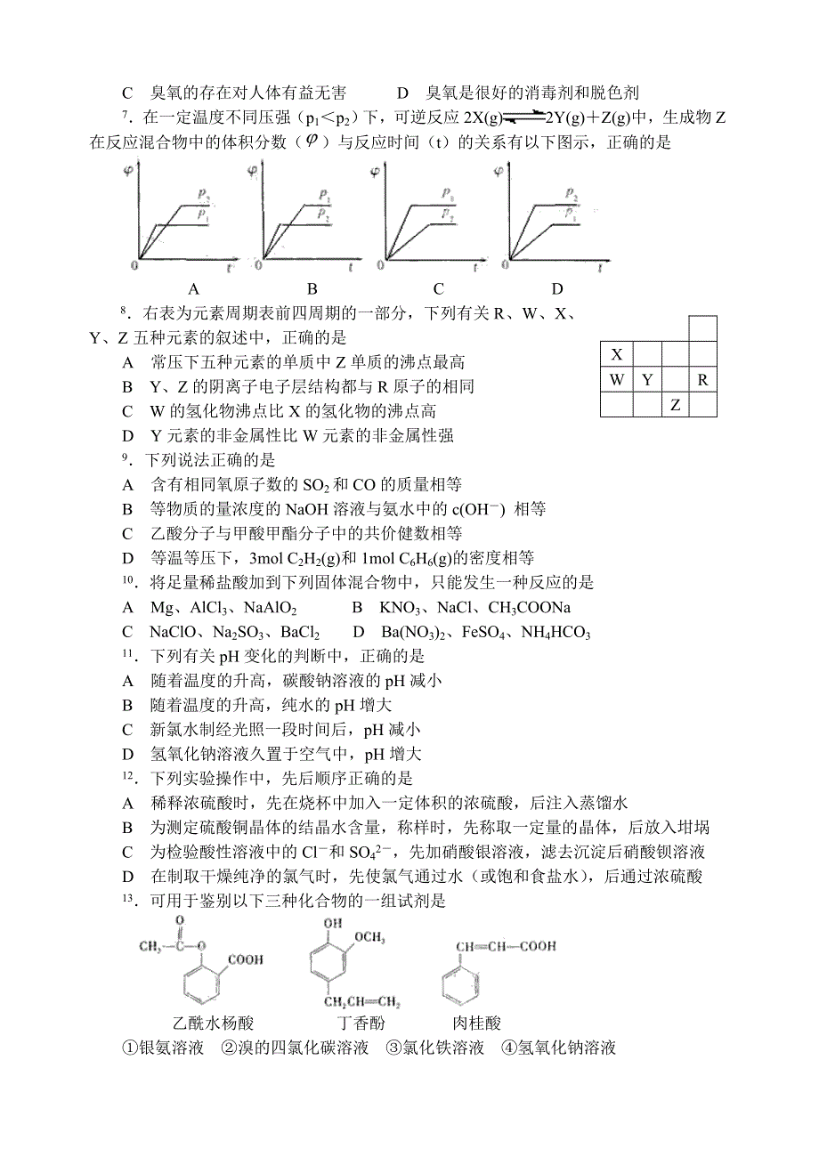 2005年全国普通高等学校招生统一考试理科综合能力测试（北京卷）.doc_第2页