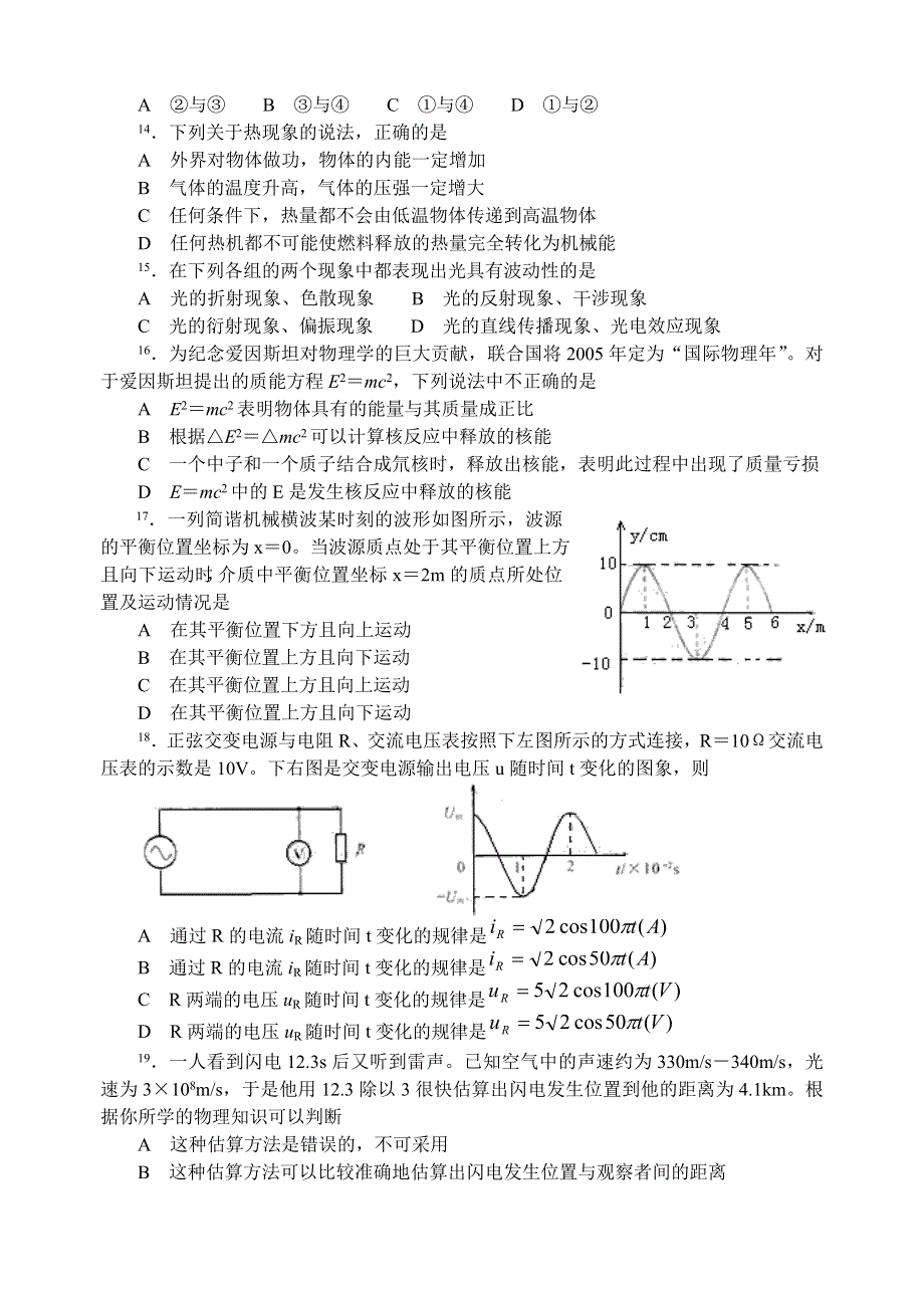 2005年全国普通高等学校招生统一考试理科综合能力测试（北京卷）.doc_第3页