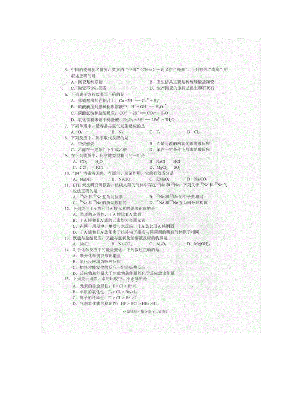 云南省2014年7月普通高中学业水平考试化学试题 扫描版无答案.doc_第2页