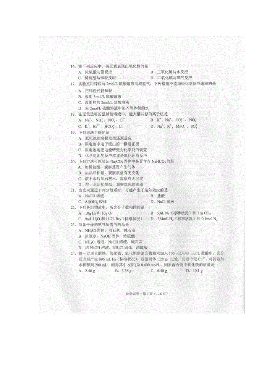 云南省2014年7月普通高中学业水平考试化学试题 扫描版无答案.doc_第3页