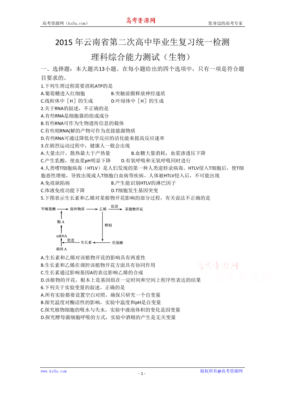 云南省2015届高三第二次高中毕业生复习统一检测理科综合试题 WORD版含答案.doc_第1页