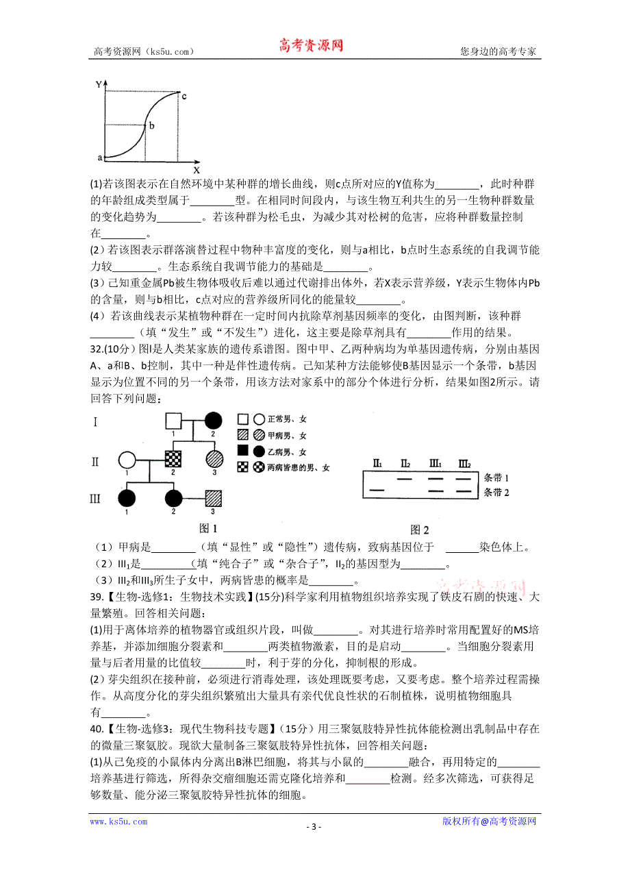 云南省2015届高三第二次高中毕业生复习统一检测理科综合试题 WORD版含答案.doc_第3页