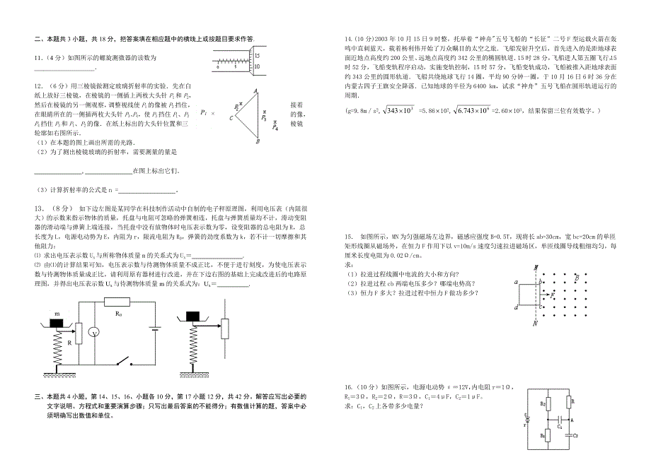 商丘市2004年高中三年级第一次质量检测物理.doc_第2页