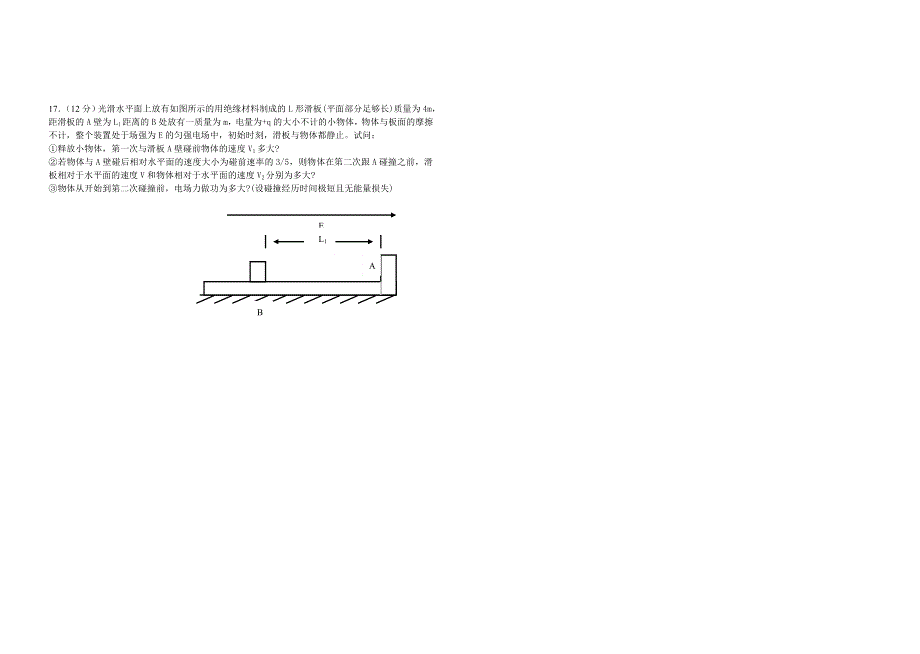 商丘市2004年高中三年级第一次质量检测物理.doc_第3页