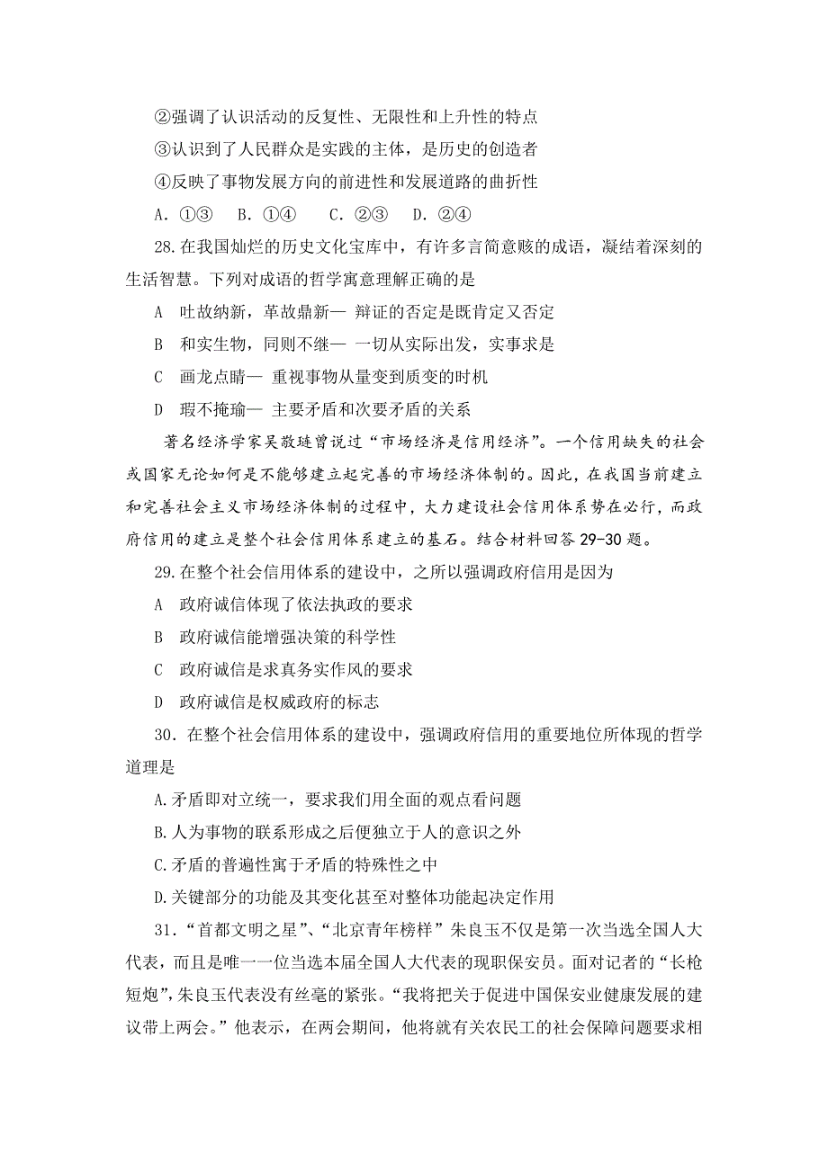 《2013大兴一模》北京市大兴区2013届高三一模 文综政治 WORD版含答案.doc_第2页