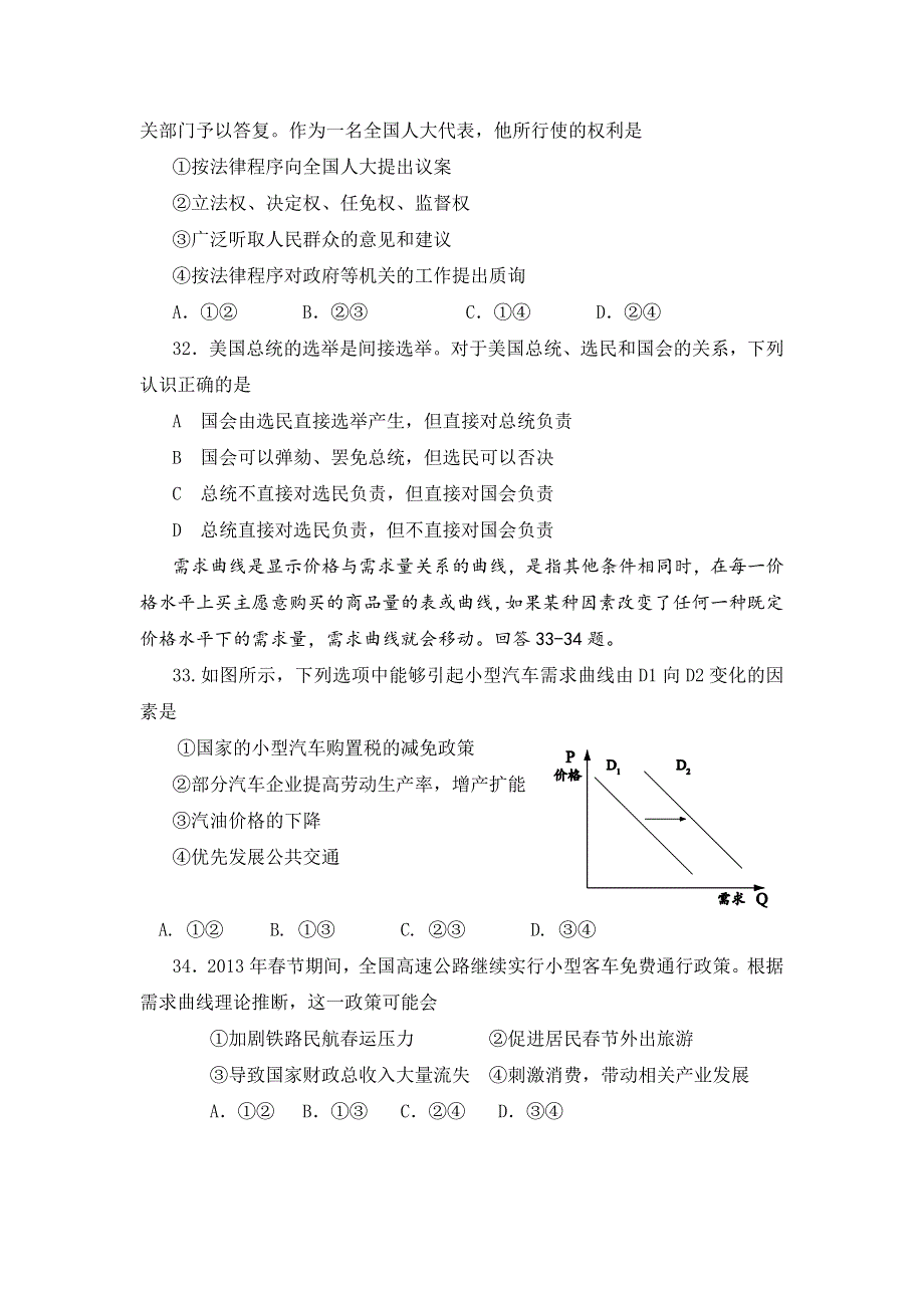 《2013大兴一模》北京市大兴区2013届高三一模 文综政治 WORD版含答案.doc_第3页