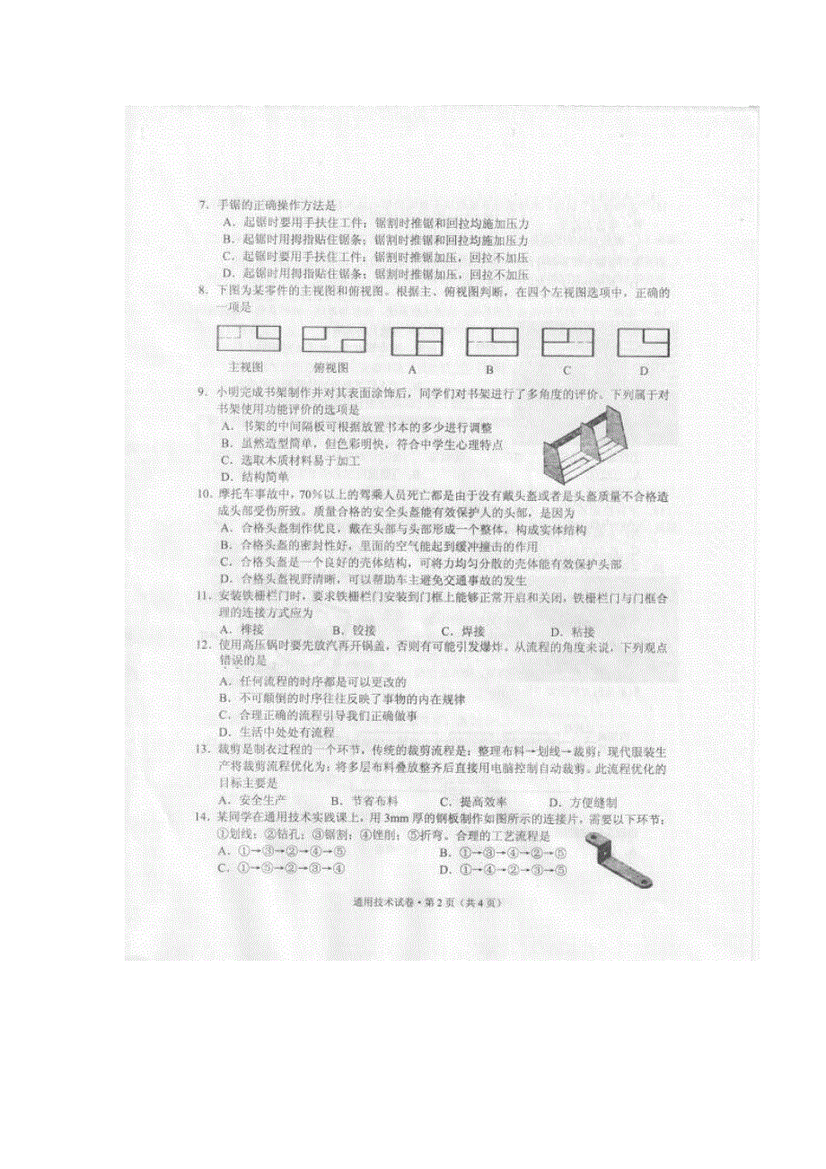 云南省2014年1月普通高中学业水平考试通用技术试题 扫描版无答案.doc_第2页