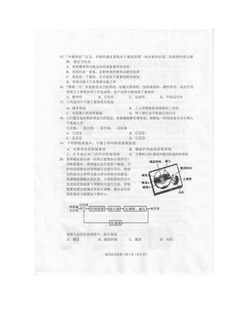 云南省2014年1月普通高中学业水平考试通用技术试题 扫描版无答案.doc_第3页