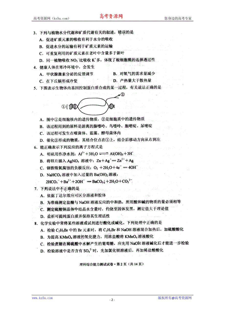 云南省2011年第一次高中毕业生复习统一检测（理综）（扫描版）.doc_第2页