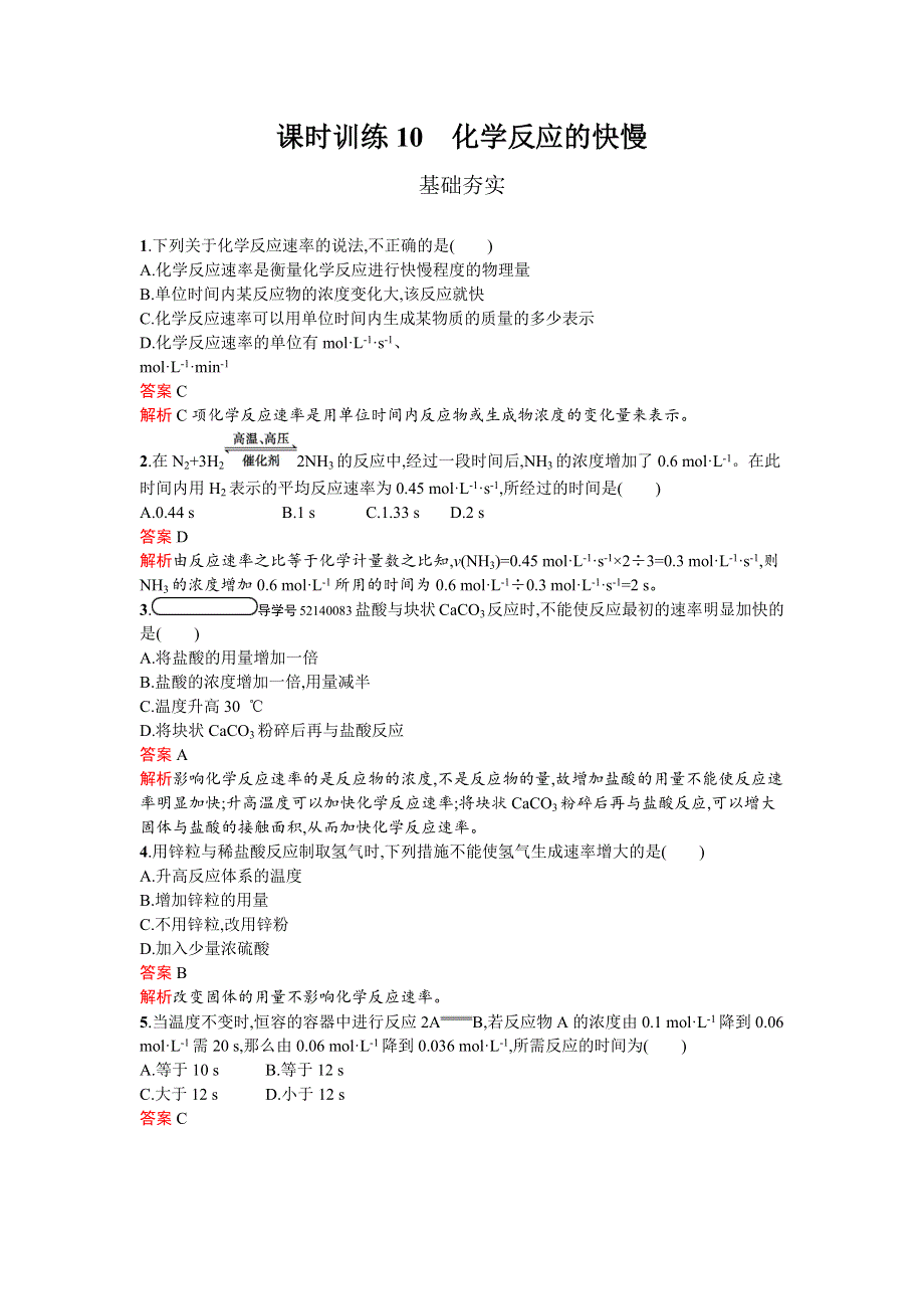 2017春高中化学鲁科版必修2检测：2.docx_第1页