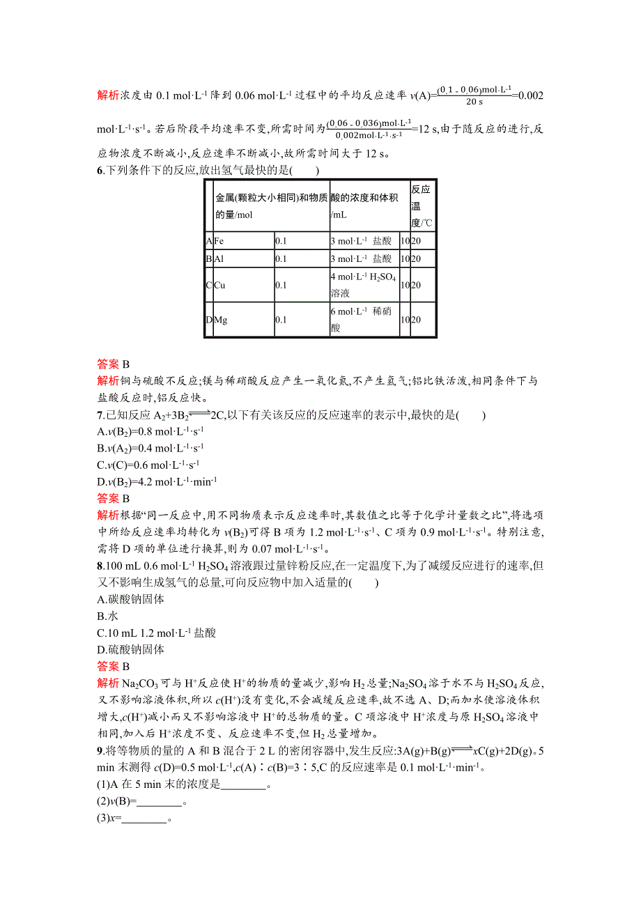 2017春高中化学鲁科版必修2检测：2.docx_第2页