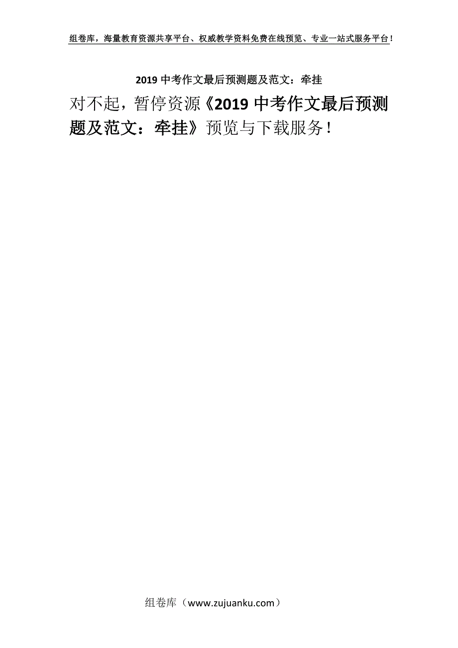 2019中考作文最后预测题及范文：牵挂.docx_第1页