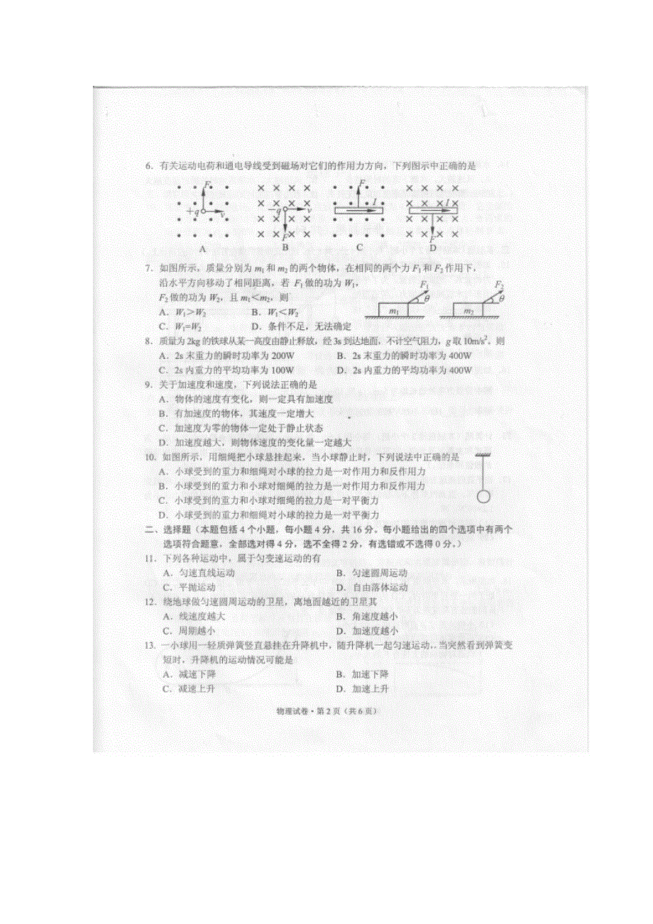 云南省2014年7月普通高中学业水平考试物理试题 扫描版无答案.doc_第2页