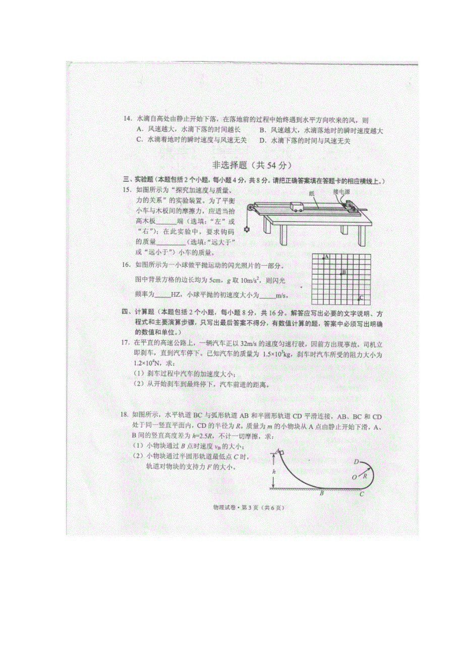 云南省2014年7月普通高中学业水平考试物理试题 扫描版无答案.doc_第3页