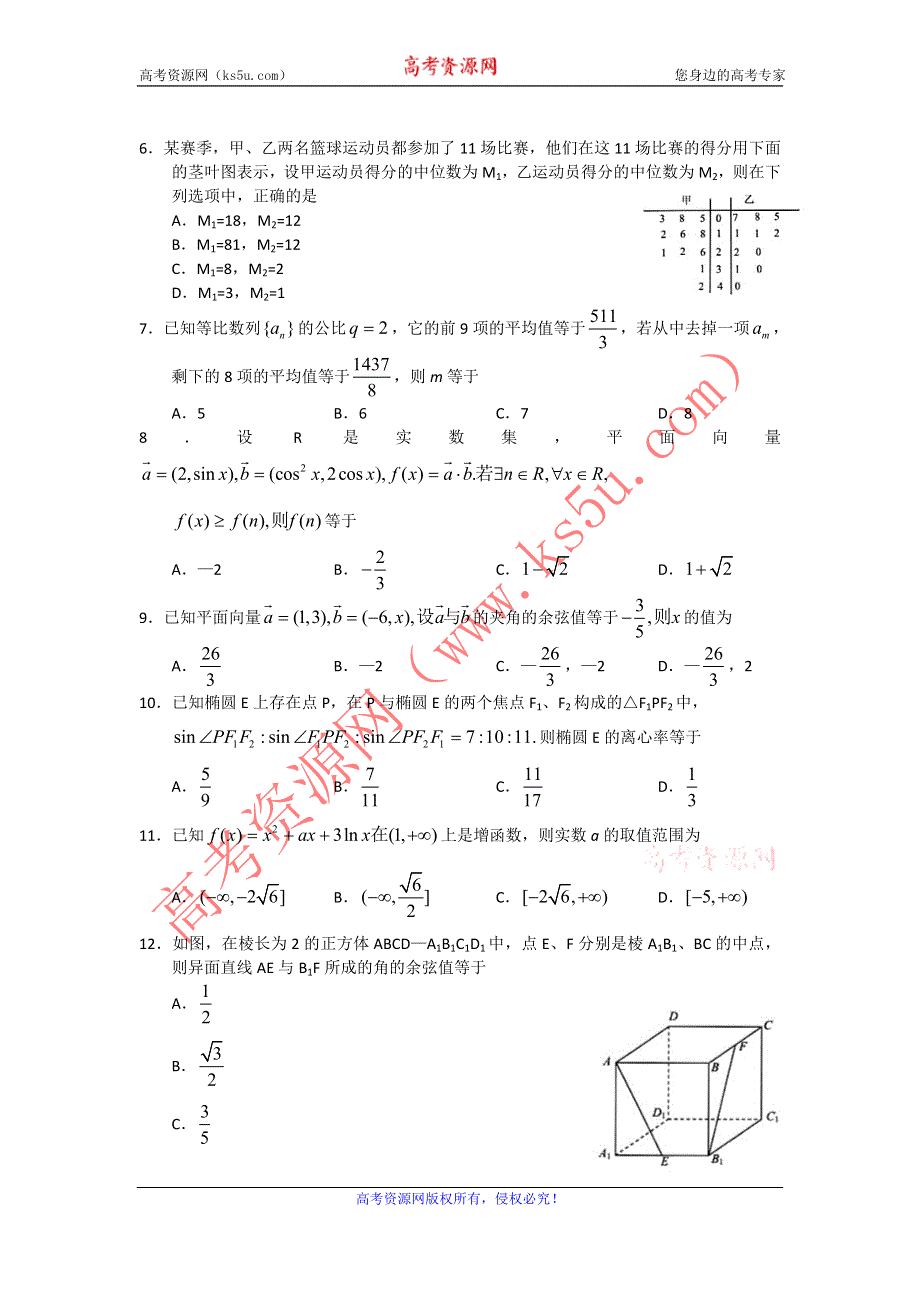 云南省2012届高三第二次高中毕业生复习统一检测数学文试题 WORD版.doc_第2页