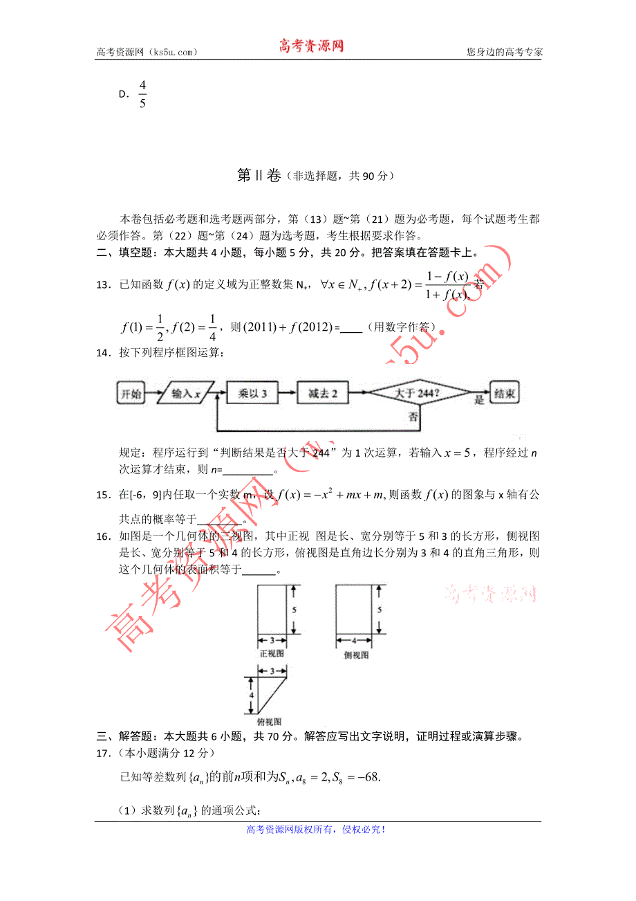 云南省2012届高三第二次高中毕业生复习统一检测数学文试题 WORD版.doc_第3页