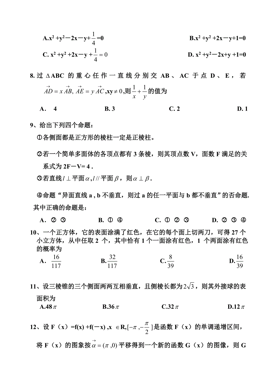 2005年从化市高三第一次统一测试数学.doc_第2页