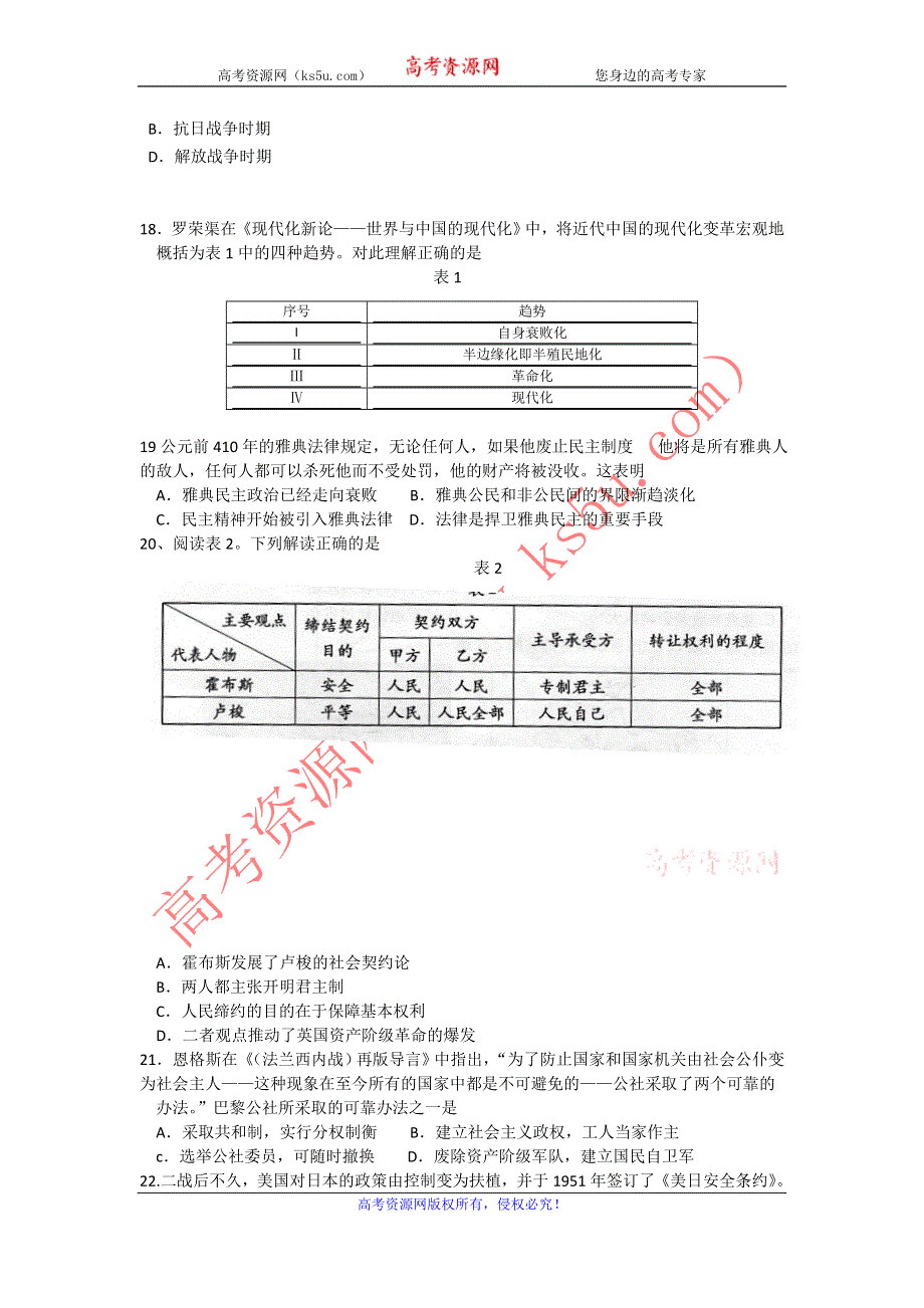 《2013厦门5月质检》福建省厦门市2013届高三毕业班适应性考试历史试题 WORD版含答案.doc_第2页