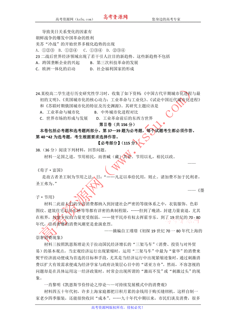 《2013厦门5月质检》福建省厦门市2013届高三毕业班适应性考试历史试题 WORD版含答案.doc_第3页