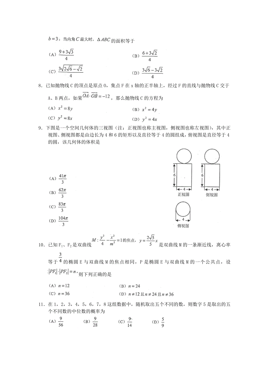 云南省2015届高三下学期第一次检测数学理试卷WORD版含答案 .doc_第2页