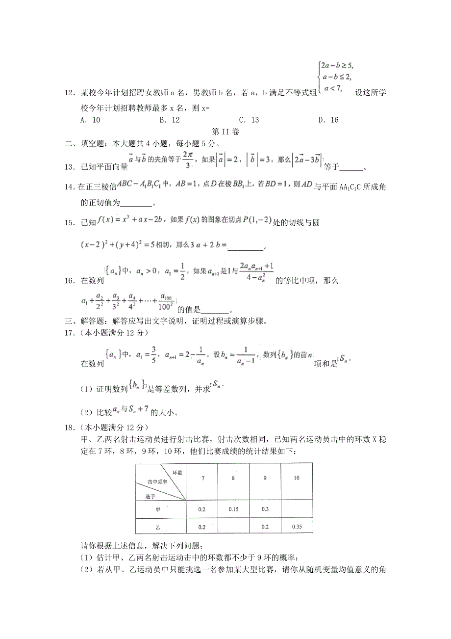 云南省2015届高三下学期第一次检测数学理试卷WORD版含答案 .doc_第3页