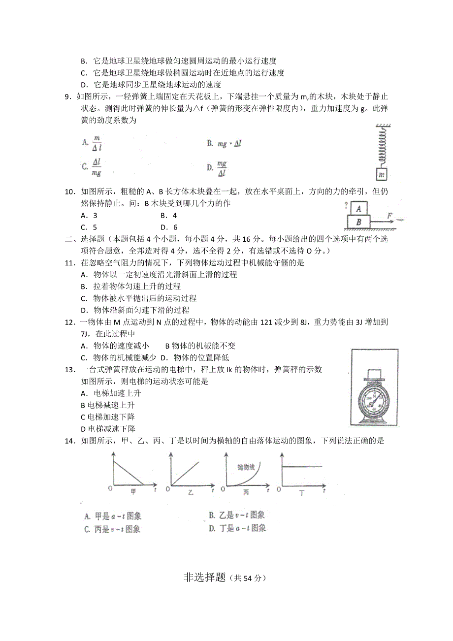 云南省2015届高三普通高中学业水平考试物理试题 WORD版含答案.doc_第2页