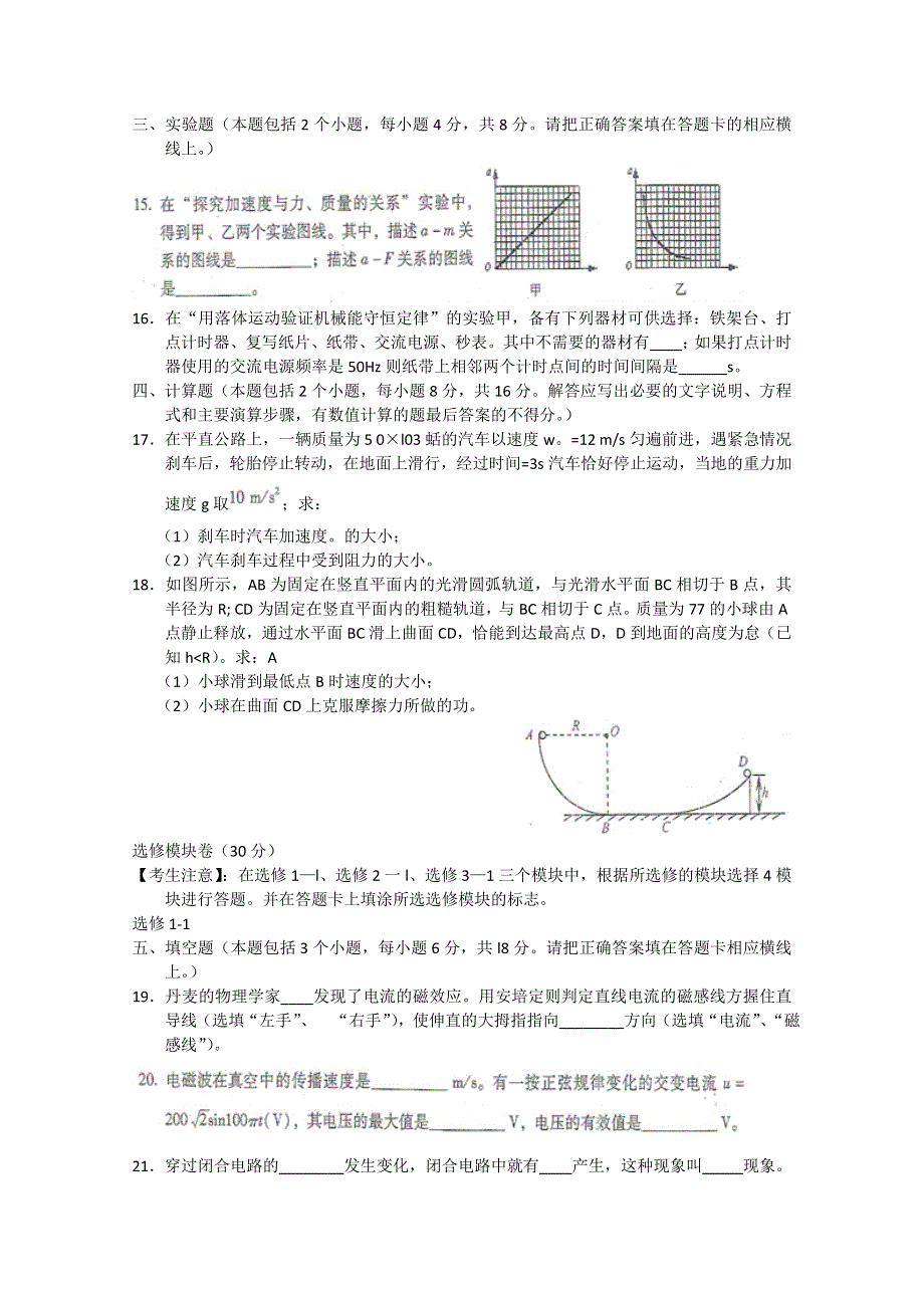 云南省2015届高三普通高中学业水平考试物理试题 WORD版含答案.doc_第3页