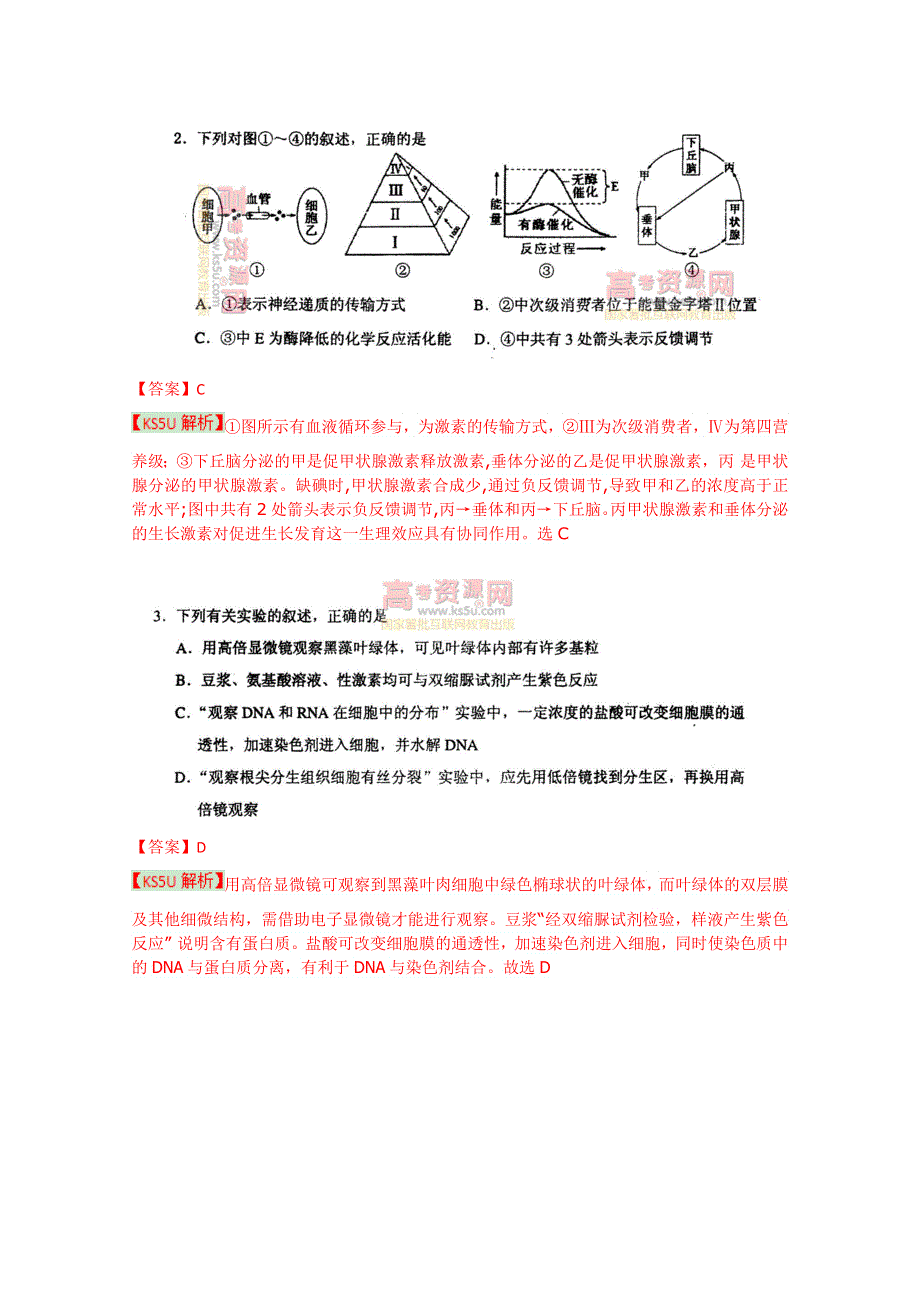 《2013南开一模》天津市南开区2013届高三第一次模拟考试 生物 扫描版含答案.doc_第2页