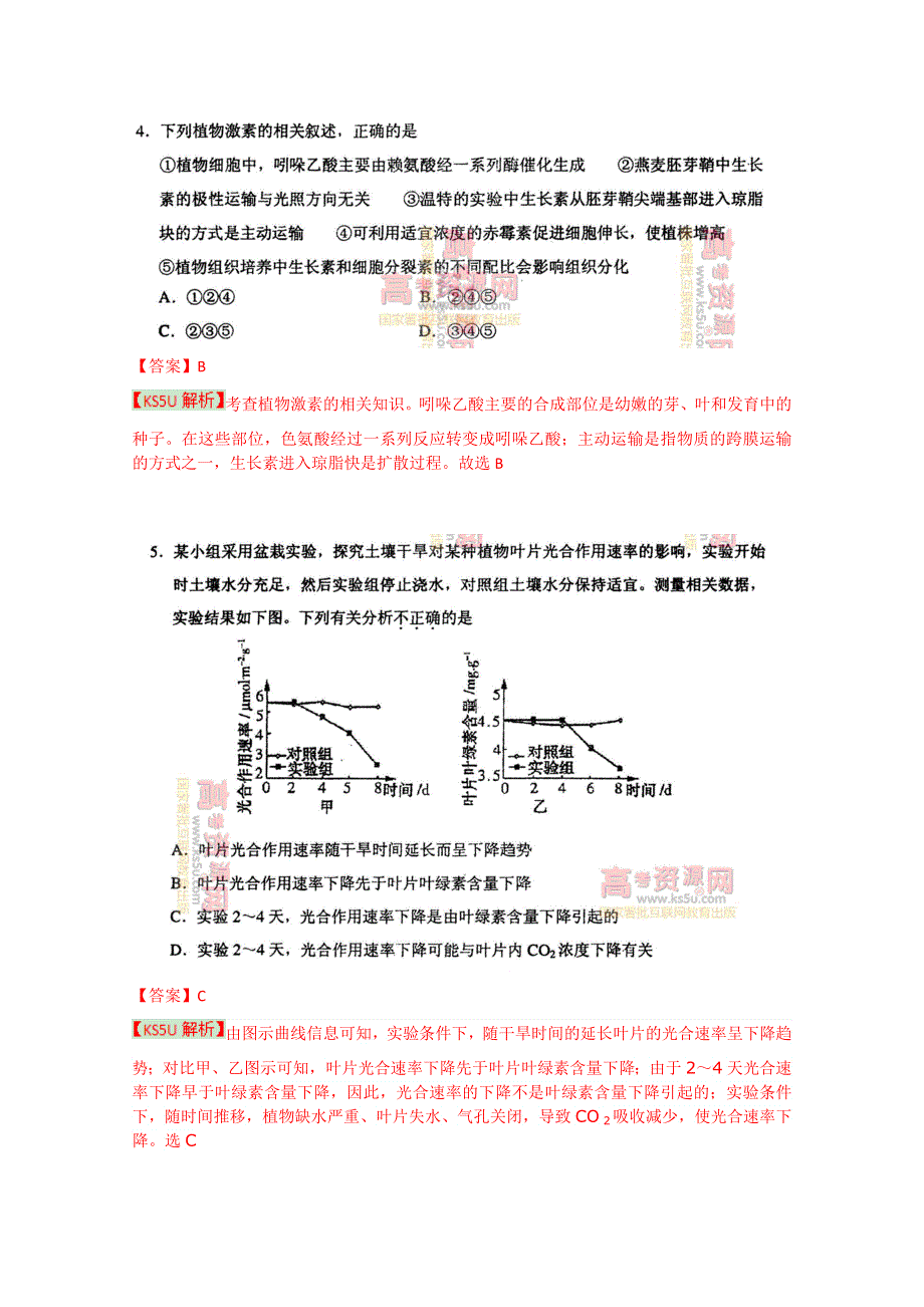 《2013南开一模》天津市南开区2013届高三第一次模拟考试 生物 扫描版含答案.doc_第3页