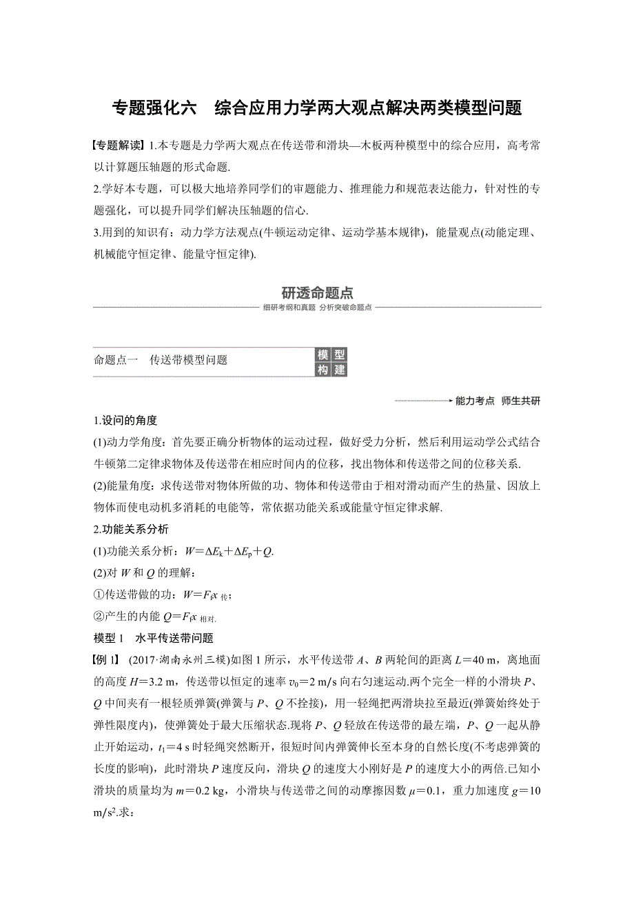 2019《步步高》高考物理一轮复习讲义：第五章 机械能 专题强化六 WORD版含答案.docx_第1页