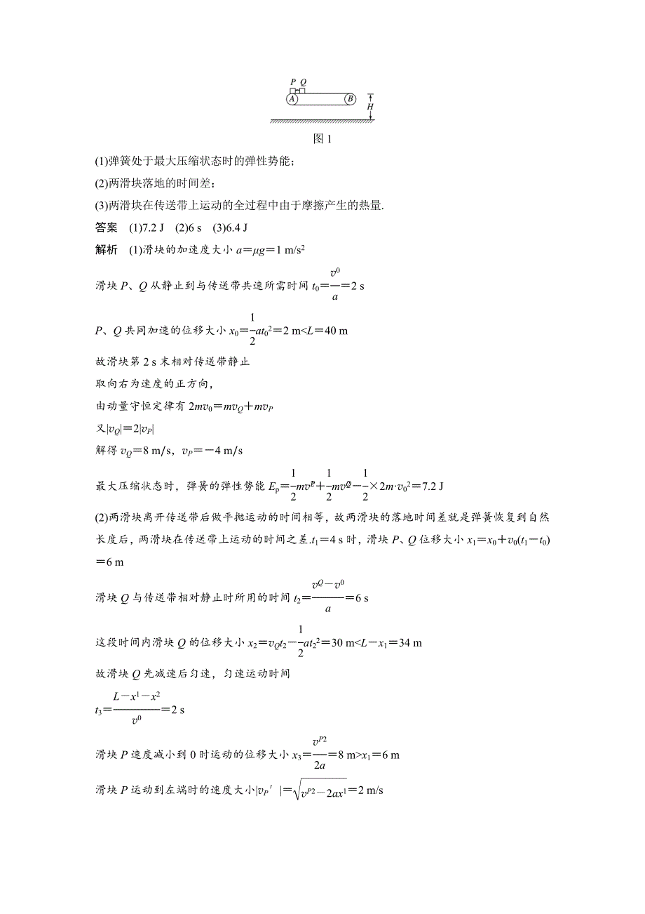 2019《步步高》高考物理一轮复习讲义：第五章 机械能 专题强化六 WORD版含答案.docx_第2页