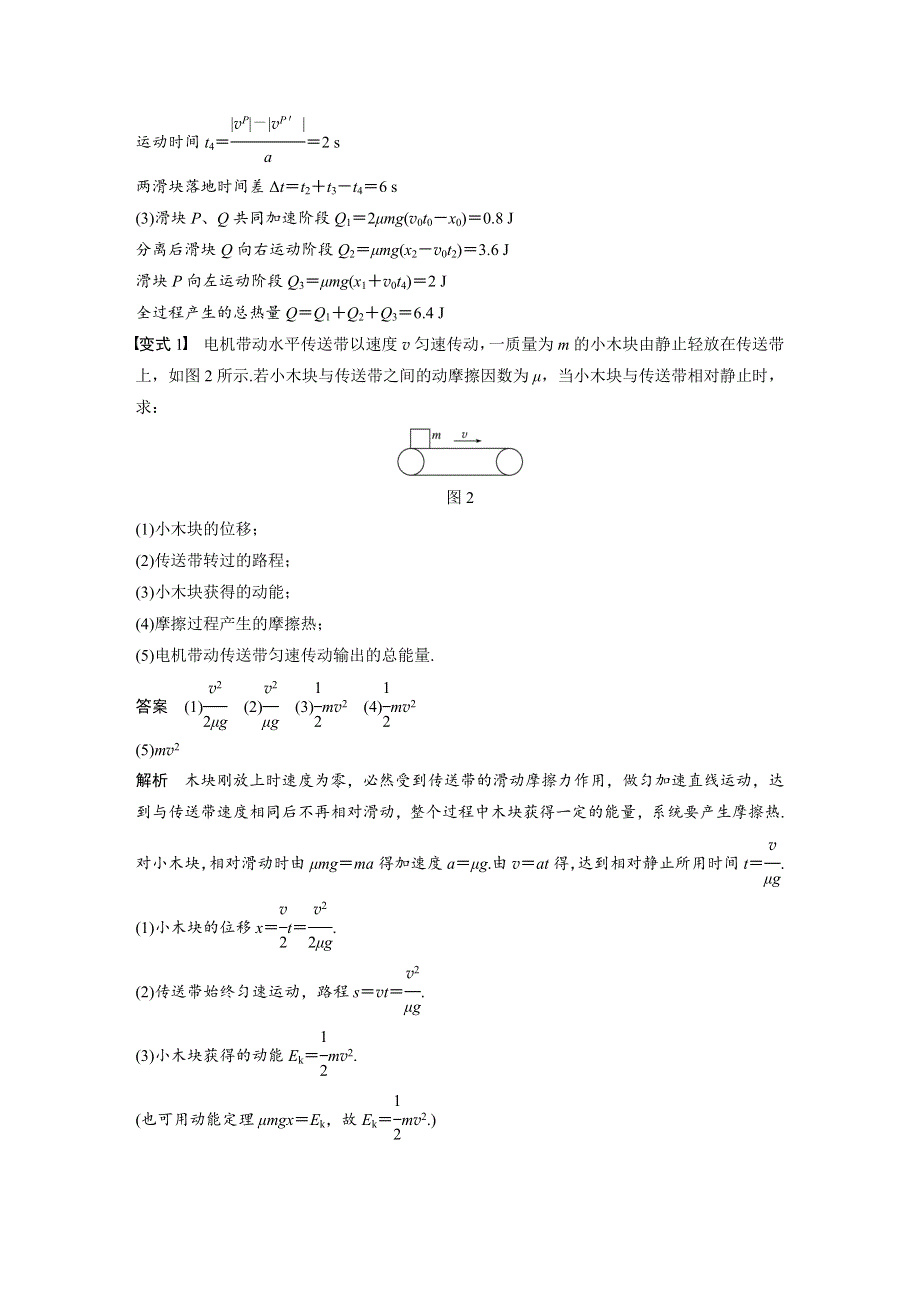 2019《步步高》高考物理一轮复习讲义：第五章 机械能 专题强化六 WORD版含答案.docx_第3页