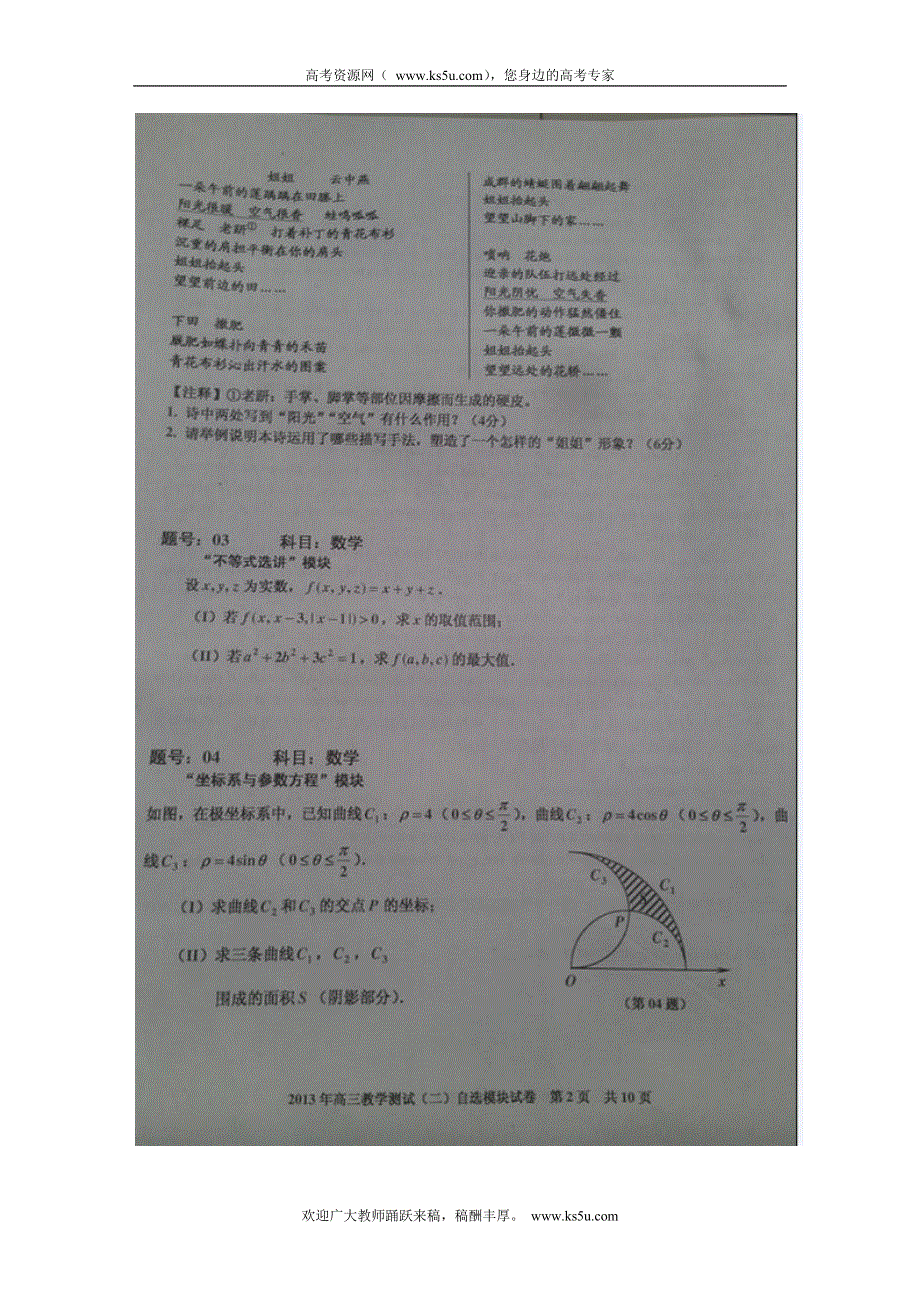 《2013嘉兴二模》浙江省嘉兴市2013届高三第二次模拟考试自选模块试题 扫描版含答案.doc_第2页