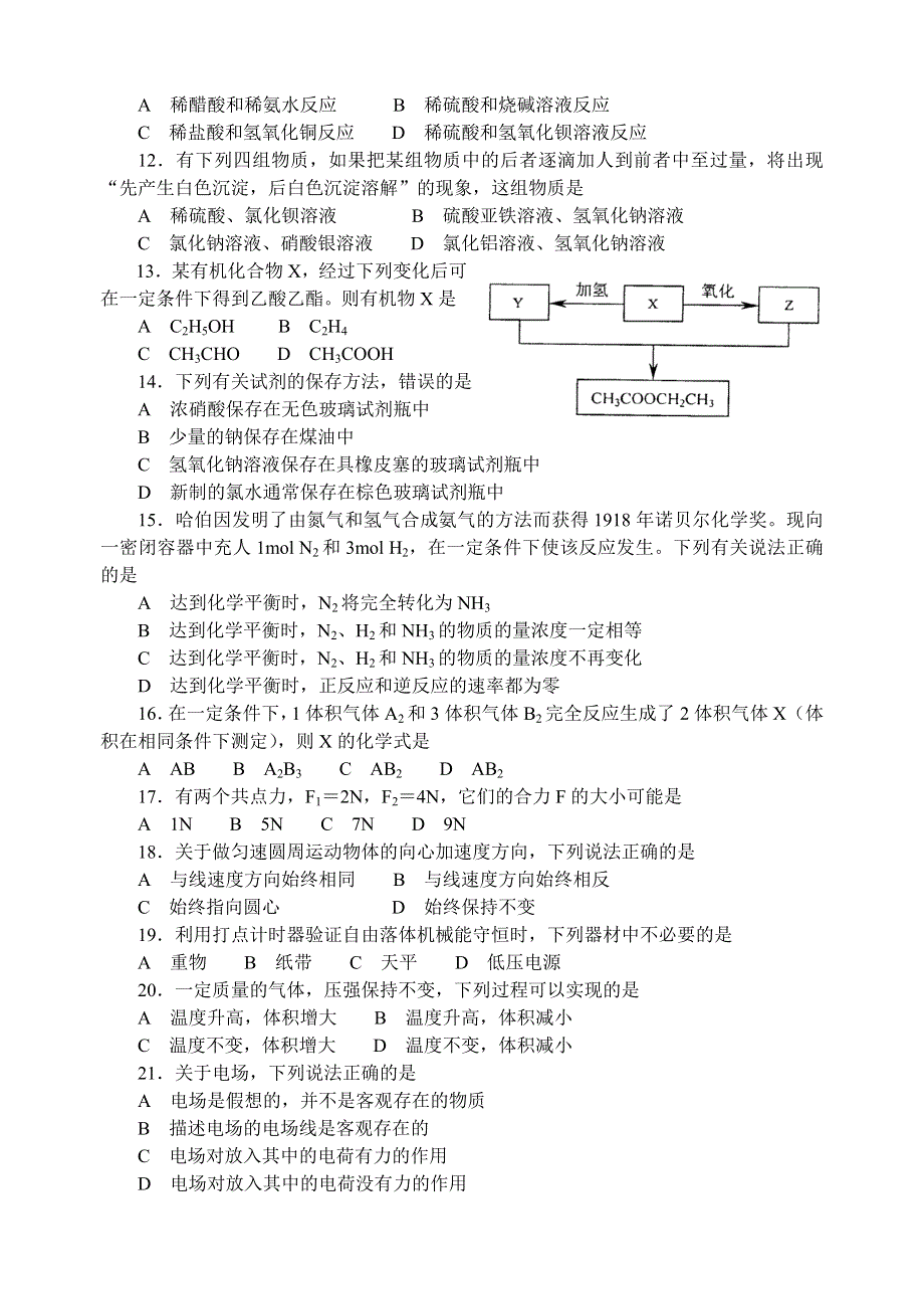 2005年全国普通高等学校统一招生考试（江苏）理科综合试卷.doc_第2页