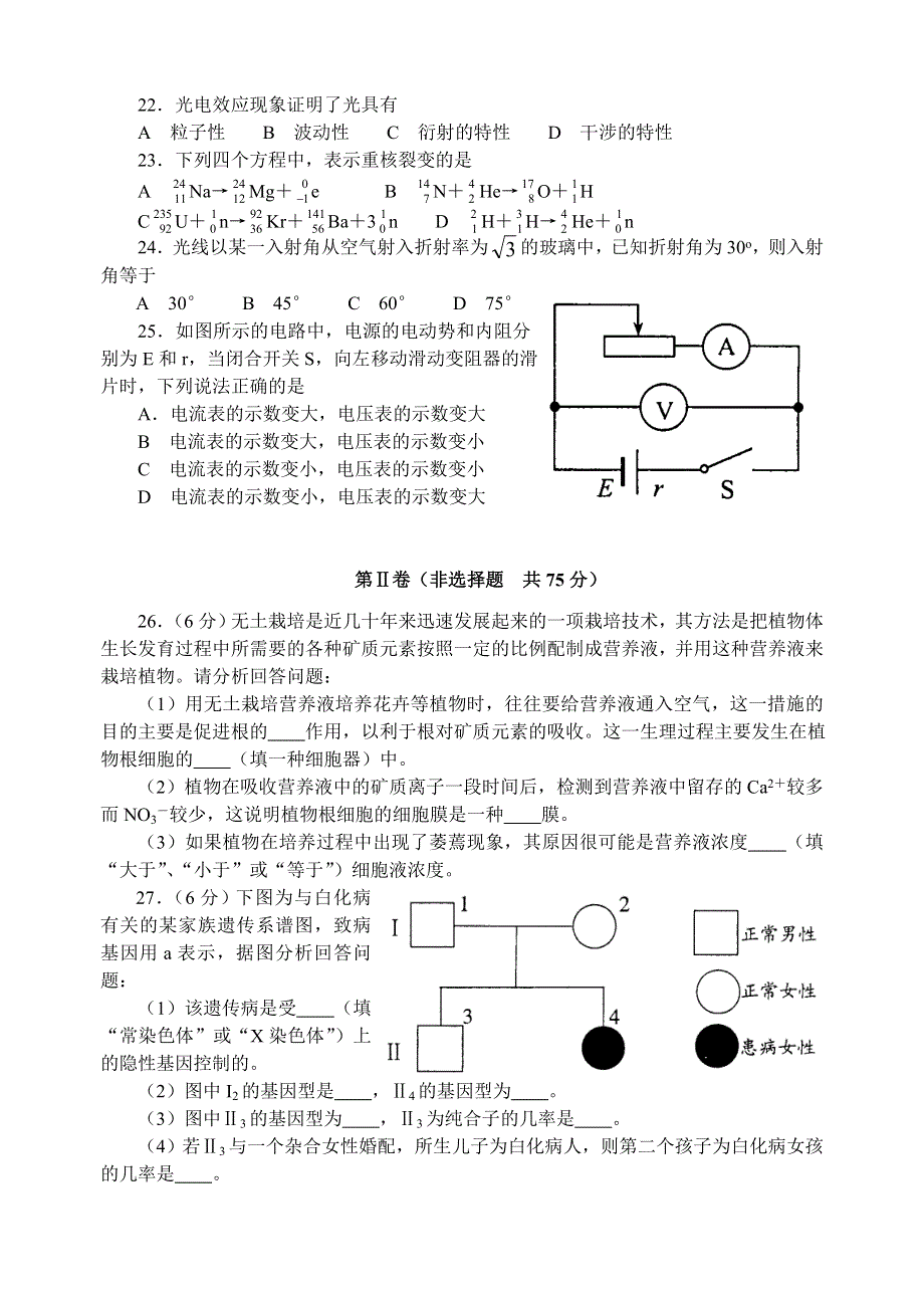 2005年全国普通高等学校统一招生考试（江苏）理科综合试卷.doc_第3页