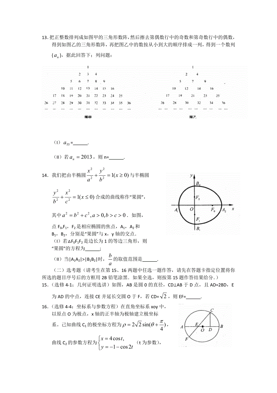 《2013华中师大附二模》湖北华中师大一附中2013届高中毕业生五月模拟考试（二）数学理试题 WORD版含答案.doc_第3页