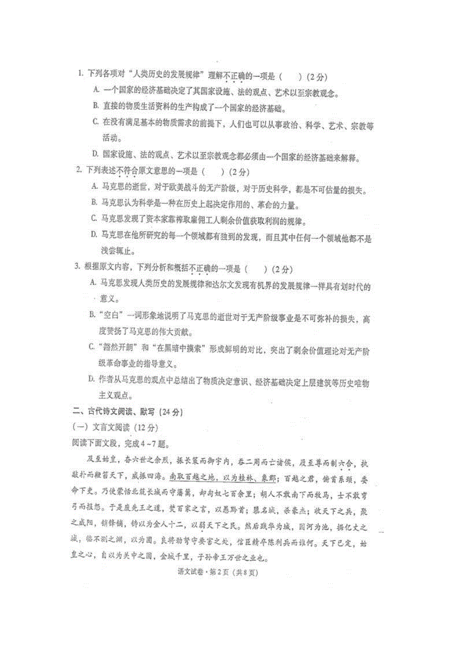 云南省2015届普通高中学业水平考试语文试题 扫描版含答案.doc_第2页