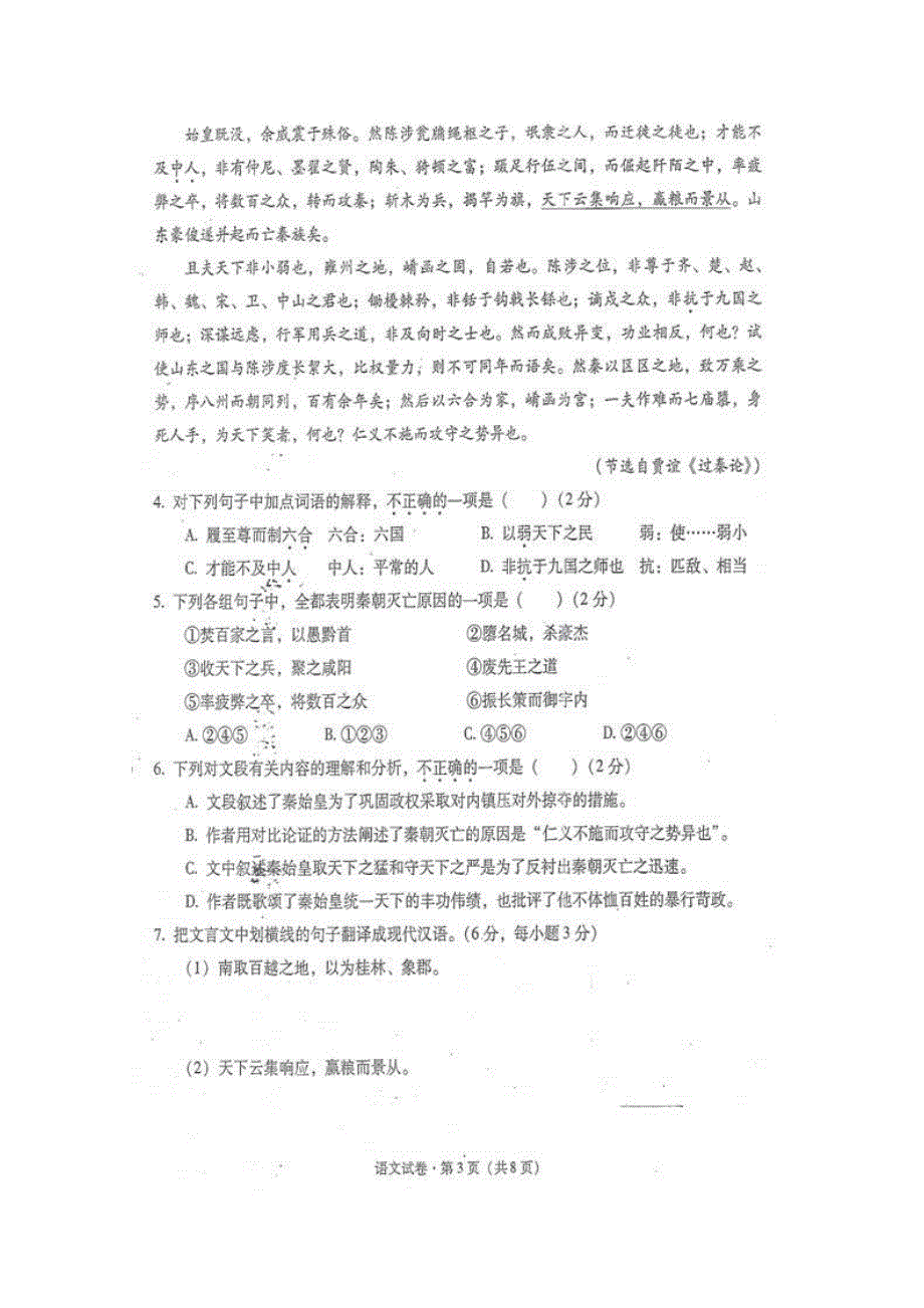 云南省2015届普通高中学业水平考试语文试题 扫描版含答案.doc_第3页