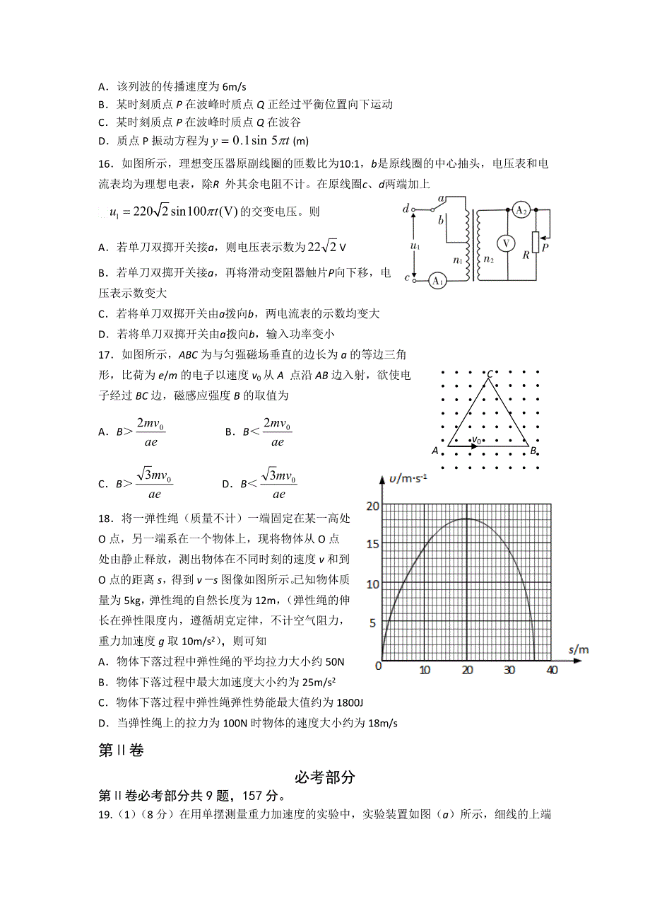 《2013厦门5月质检》福建省厦门市2013届高三毕业班适应性考试物理试题 WORD版含答案.doc_第2页